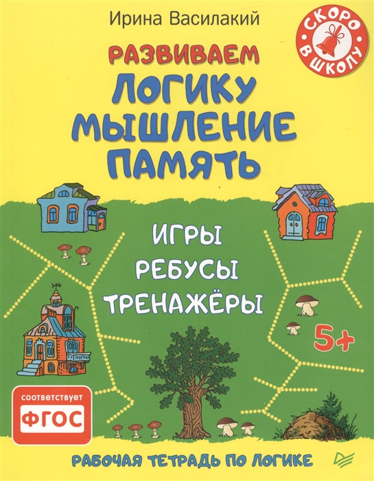 

Развиваем логику мышление память Рабочая тетрадь по логике Игры ребусы тренажеры