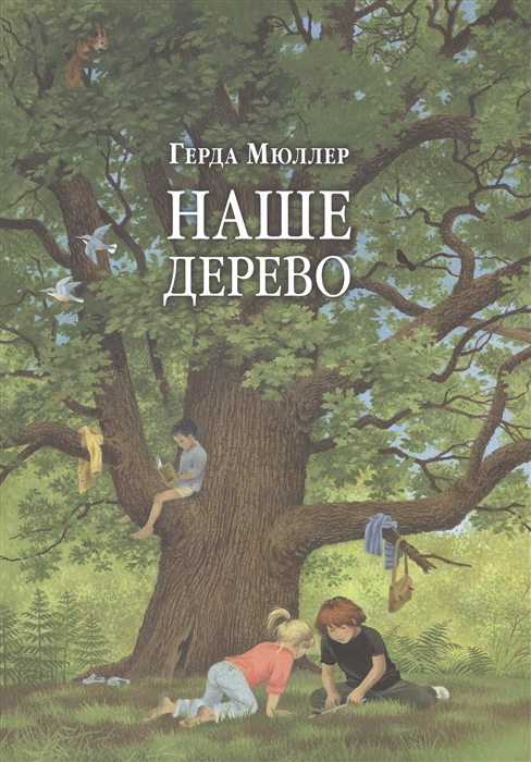 

Наше дерево