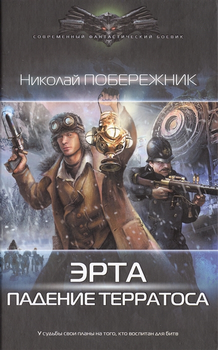 

Эрта Падение Терратоса
