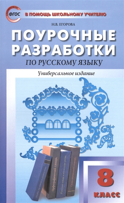 Викторина по русскому языку 8 класс презентация с ответами