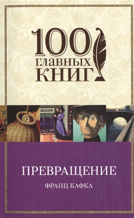 

Превращение