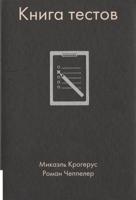 

Книга тестов