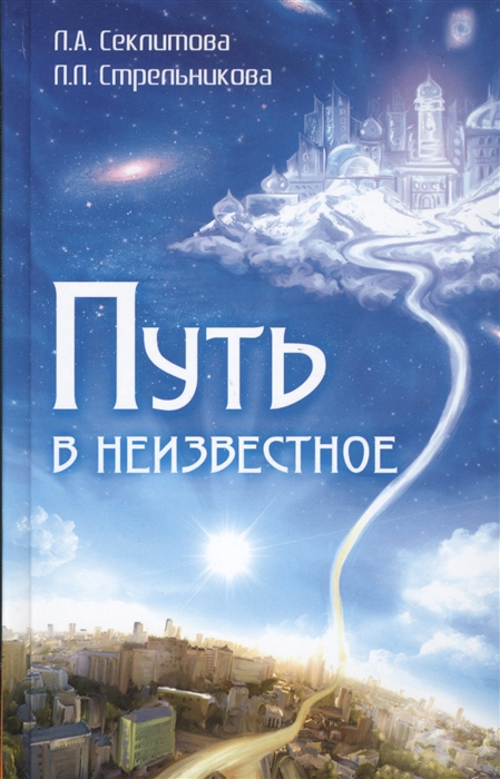 

Путь в неизвестное