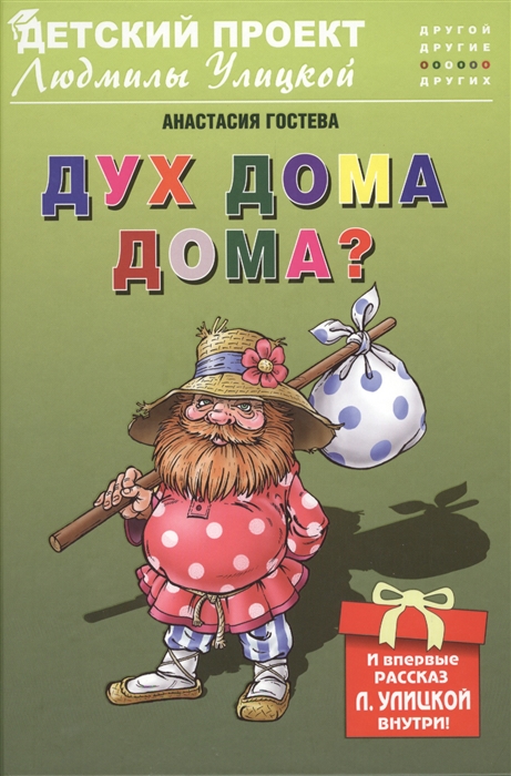 

Дух дома дома
