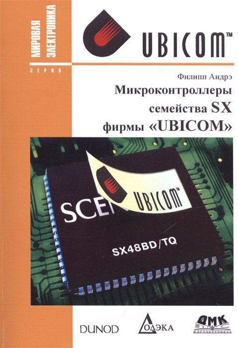 

Микроконтроллеры семейства SX фирмы UBICOM