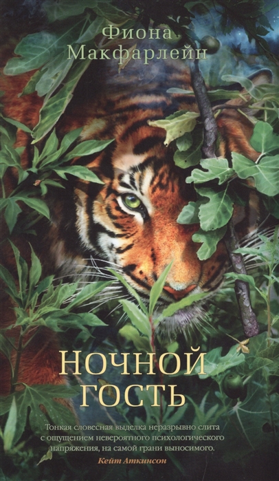 

Ночной гость Роман