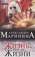 Жизнь после жизни Жизнь после жизни