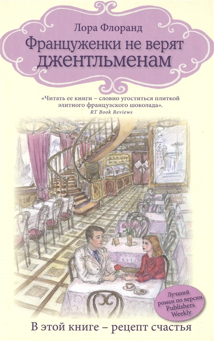 

Француженки не верят джентльменам