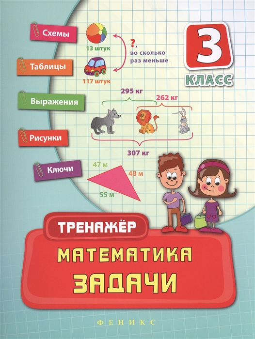 

Математика Задачи 3 класс