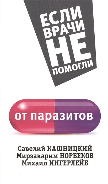 

От паразитов