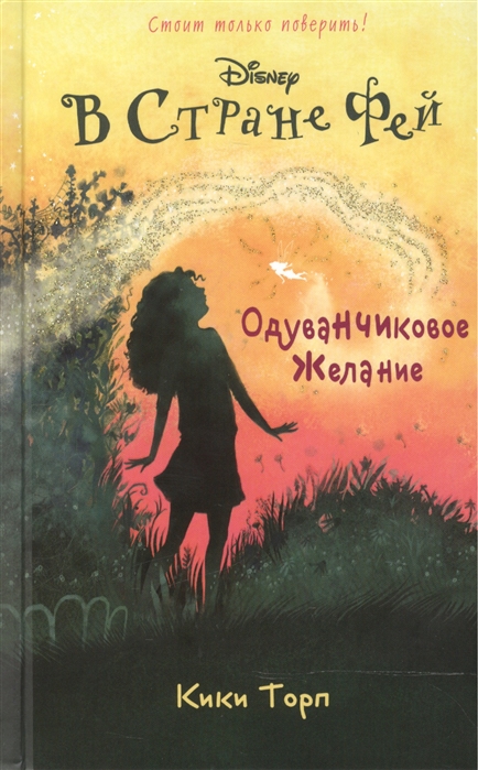 

Одуванчиковое желание