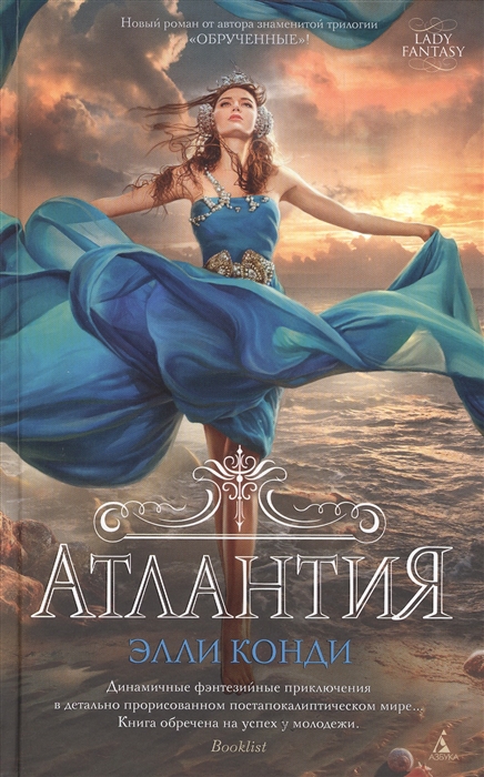 

Атлантия