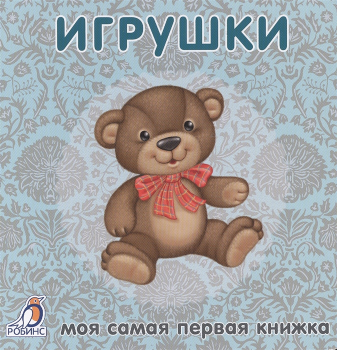 

Игрушки
