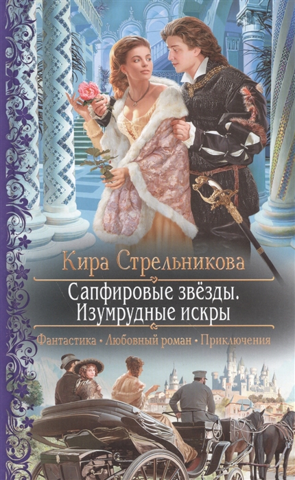

Сапфировые звезды Изумрудные искры
