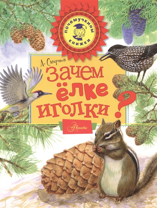 

Зачем елке иголки