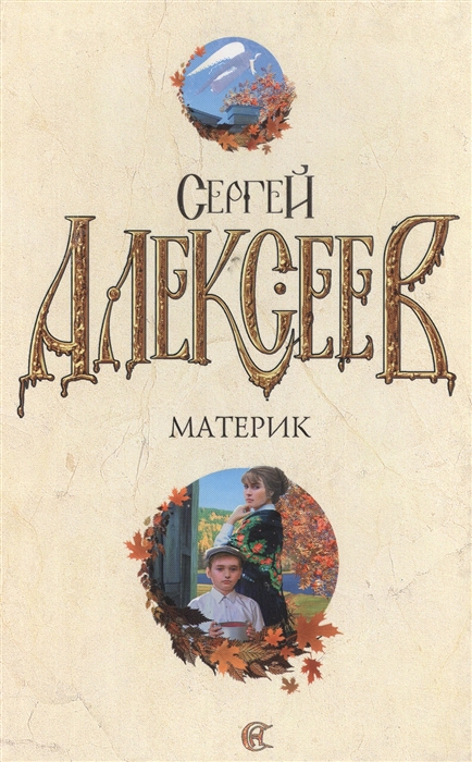

Страна Гармония Материк комплект из 4 книг