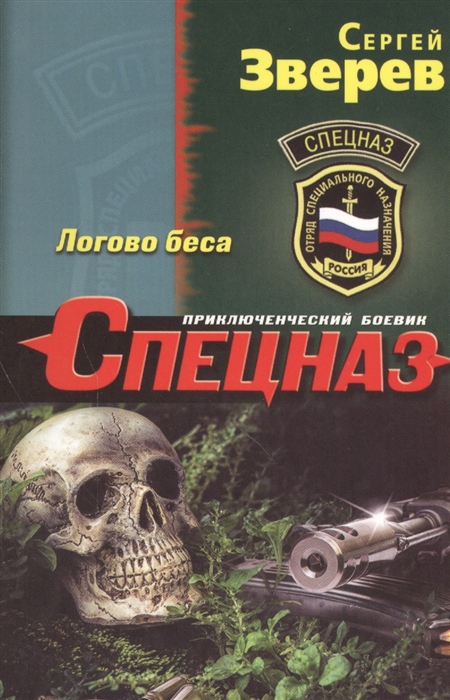 

Логово беса