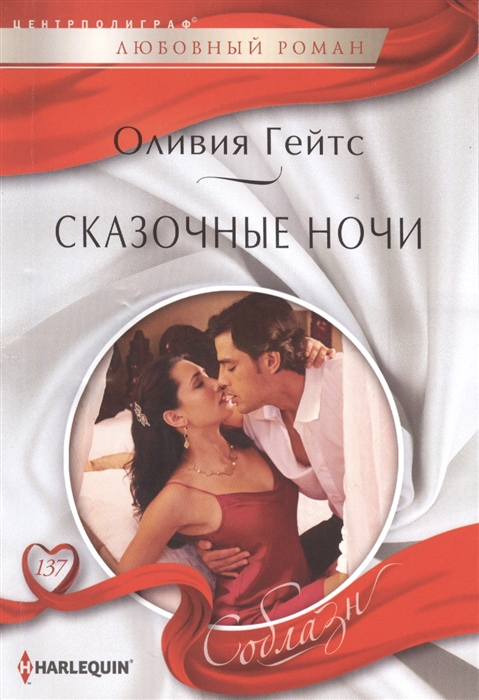 

Сказочные ночи Роман