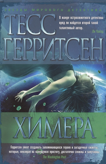 

Химера