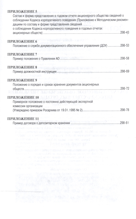 Документационное обеспечение управления и архивоведение учебный план