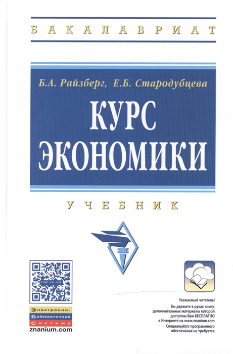 

Курс экономики Учебник