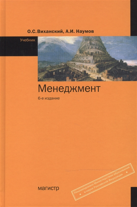

Менеджмент Учебник