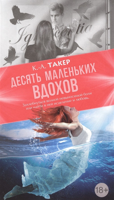 

Десять маленьких вдохов