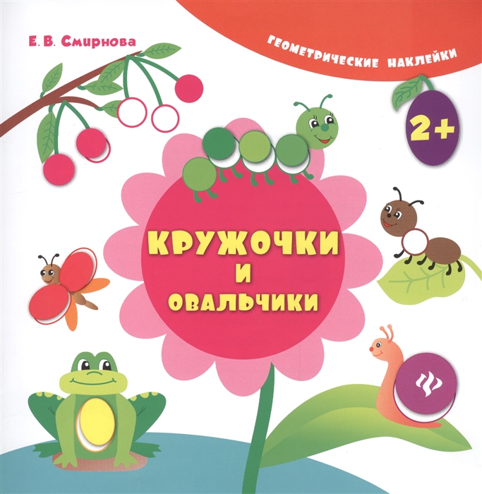 

Кружочки и овальчики Геометрические наклейки