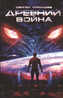 Древний. Война Древний. Война
