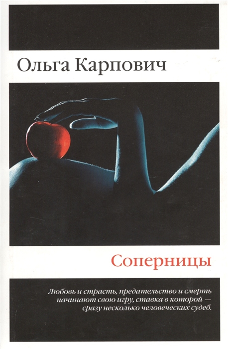 

Соперницы