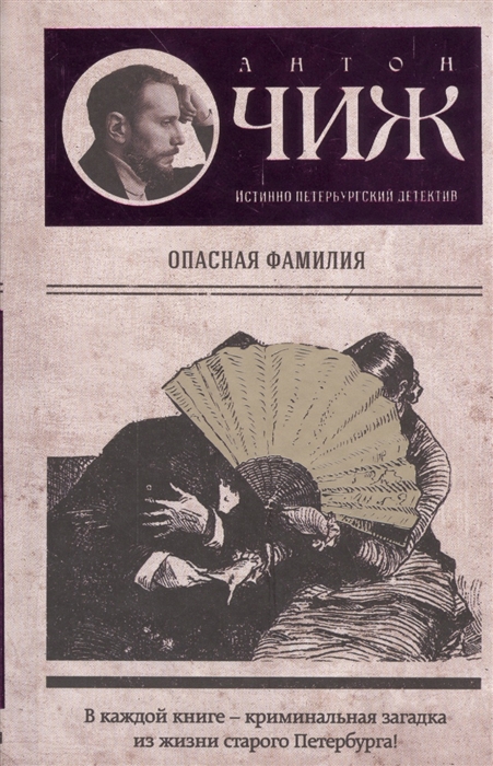 

Опасная фамилия