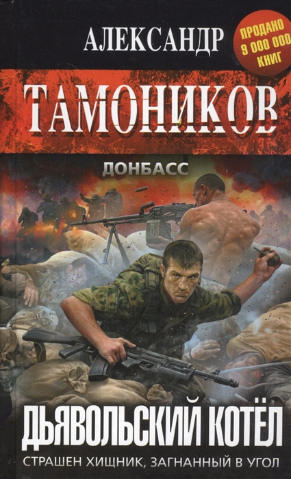 

Дьявольский котел