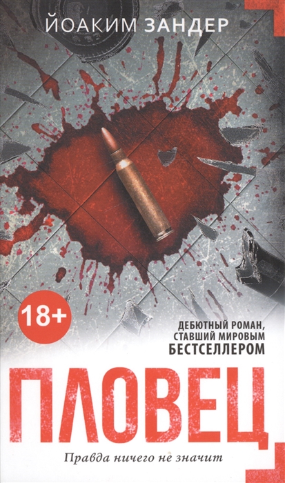 

Пловец