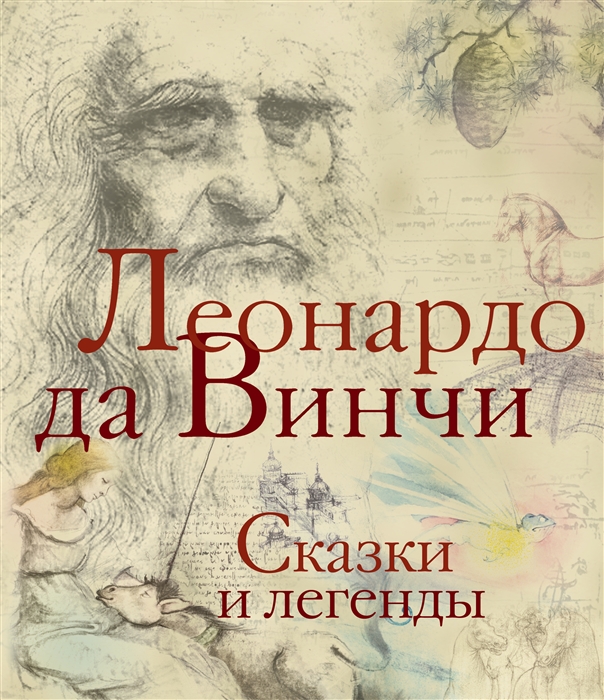 

Сказки и легенды