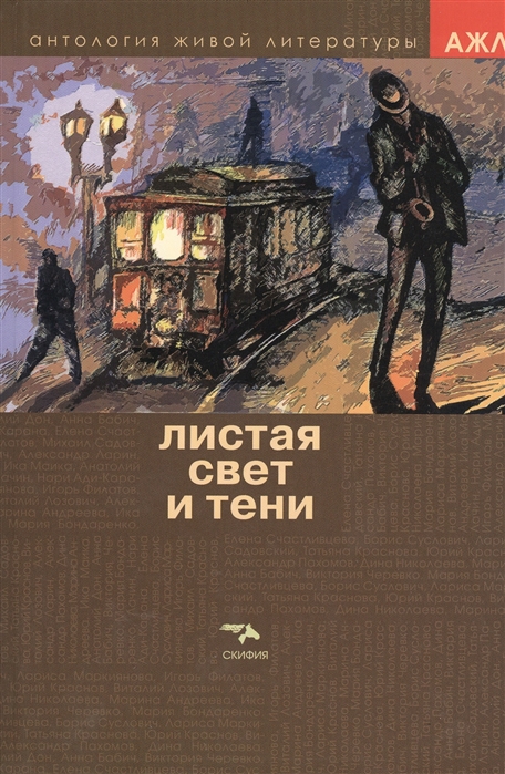 

Листая Свет и Тень Том 3