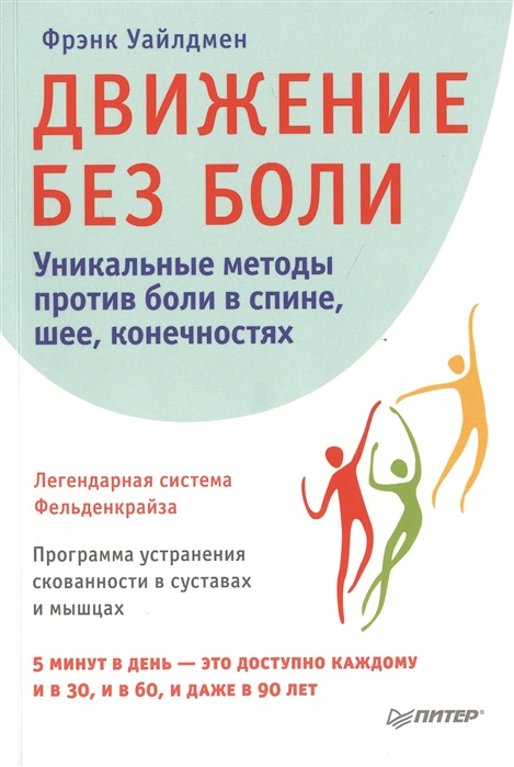 

Движение без боли
