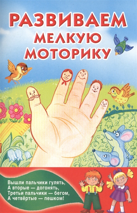 

Развиваем мелкую моторику