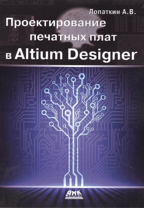 

Проектирование печатных плат в Altium Designer