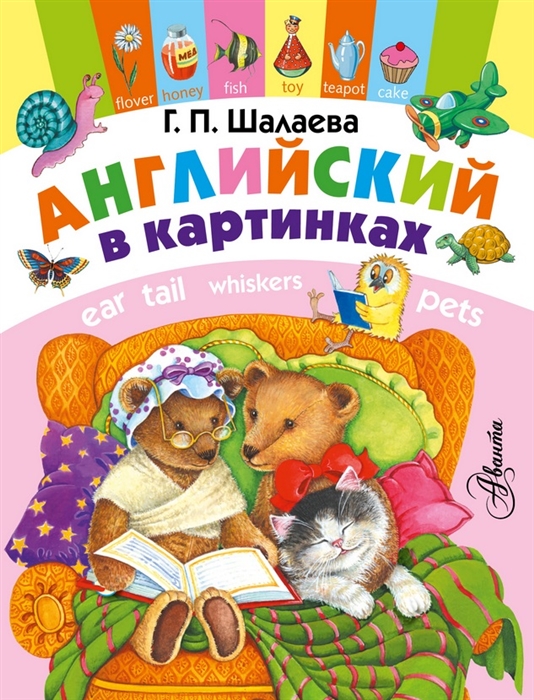 

Английский в картинках