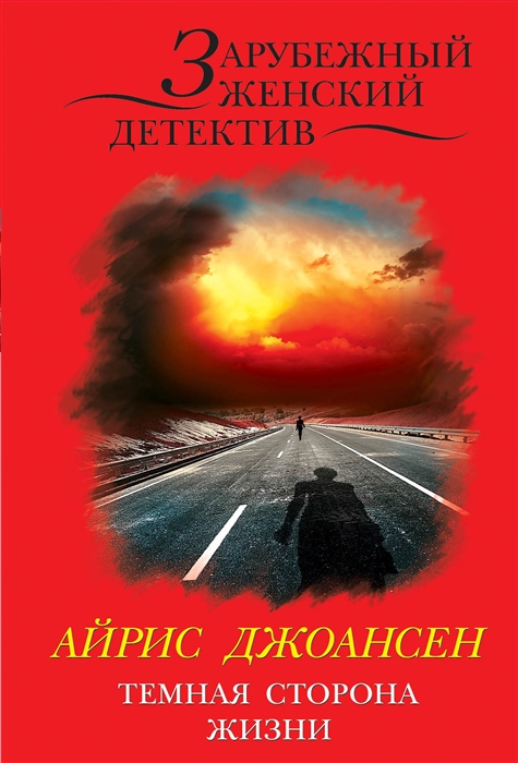 

Темная сторона жизни