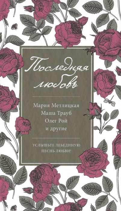 

Последняя любовь