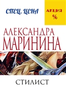 Стилист Стилист