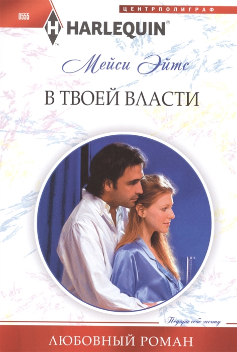 

В твоей власти