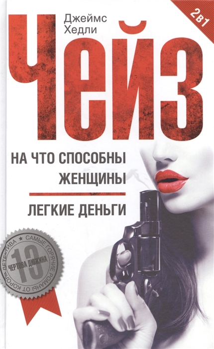 

На что способны женщины. Легкие деньги