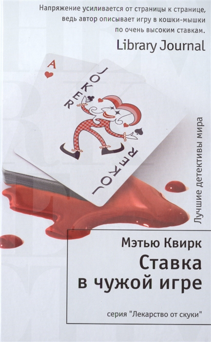 

Ставка в чужой игре