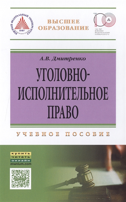 

Уголовно-исполнительное право Учебное пособие