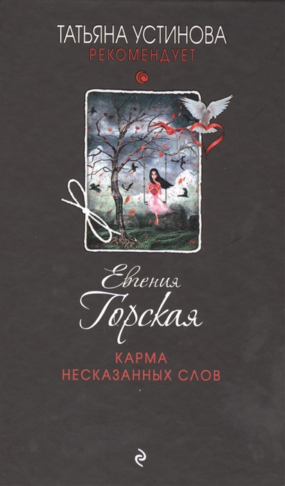 

Карма несказанных слов