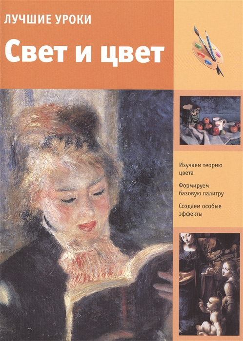

Лучшие уроки Свет и цвет