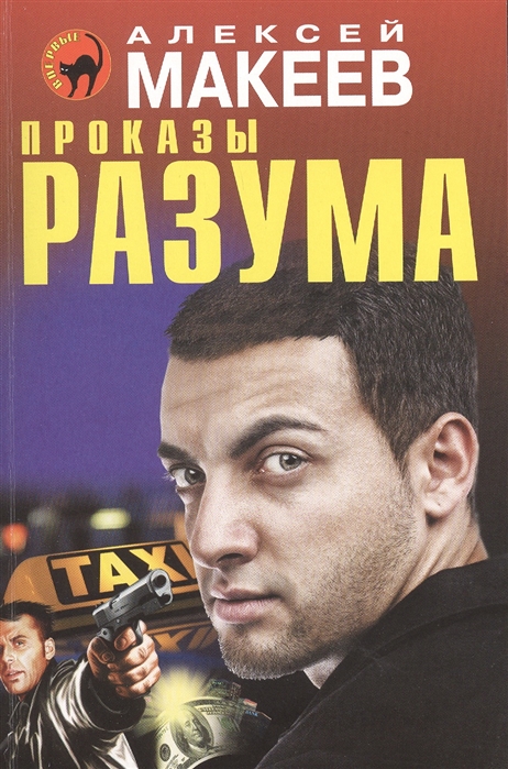 

Проказы разума