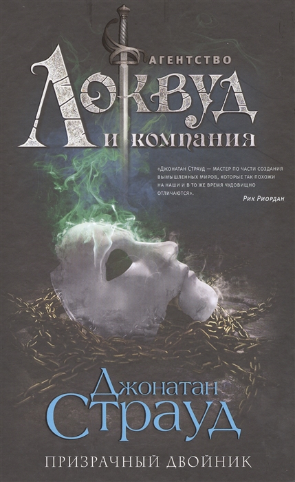 

Призрачный двойник